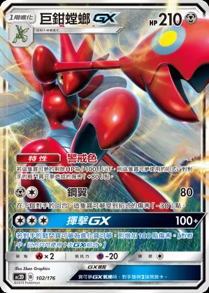 巨鉗螳螂GX