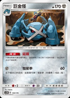 巨金怪