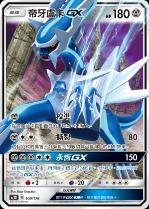 帝牙盧卡GX