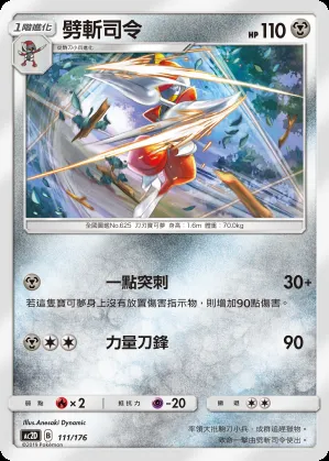 劈斬司令
