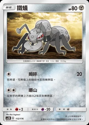 鐵蟻