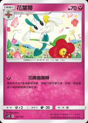 花葉蒂