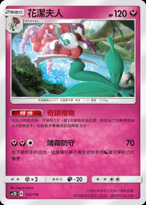 花潔夫人
