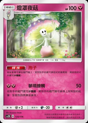 燈罩夜菇