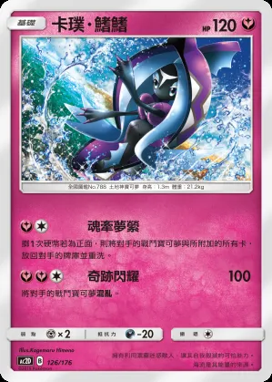 卡璞・鰭鰭