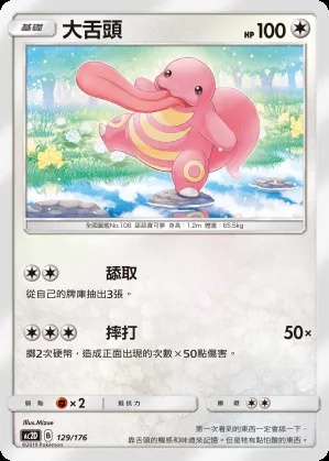 大舌頭