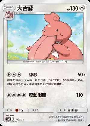 大舌舔