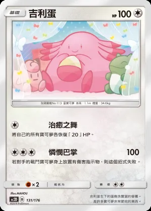 吉利蛋