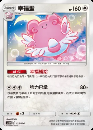 幸福蛋