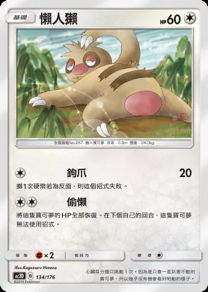 懶人獺