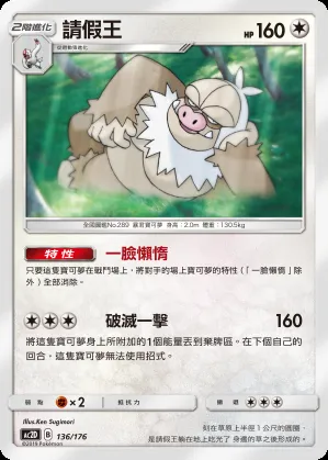 請假王