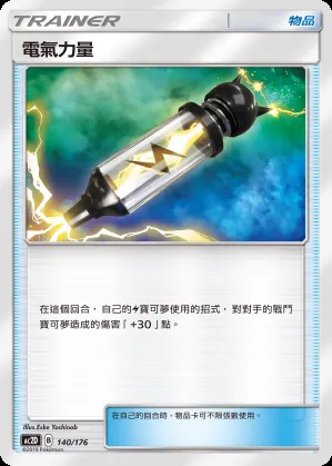 電氣力量