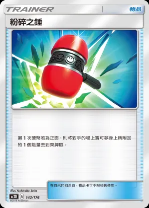 粉碎之錘