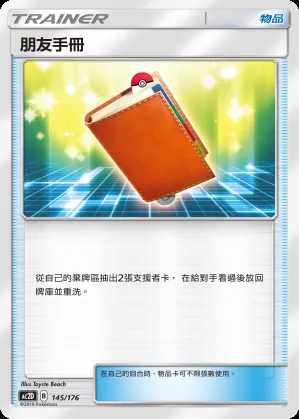 朋友手冊