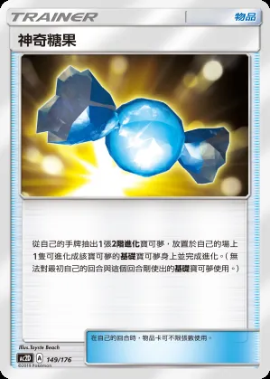 神奇糖果