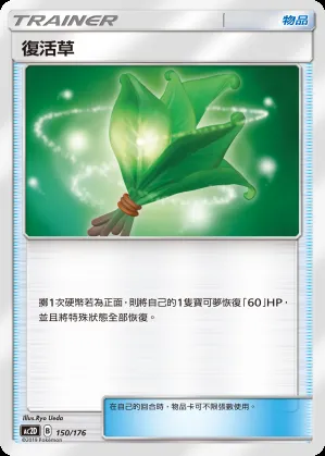 復活草