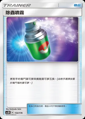 除蟲噴霧