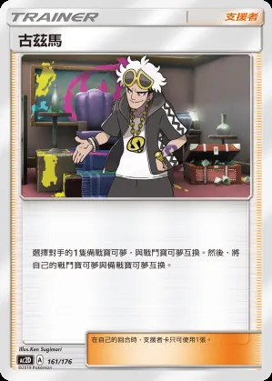 古茲馬