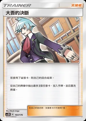 大吾的決斷