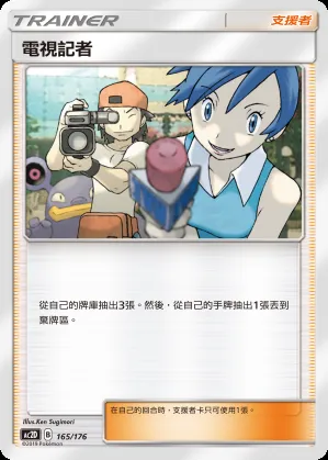 電視記者