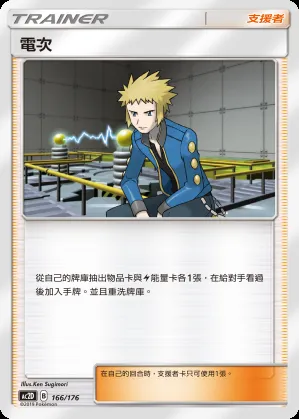 電次