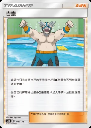 吉憲