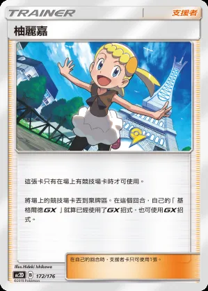柚麗嘉