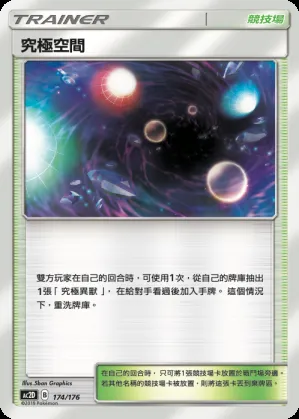 究極空間