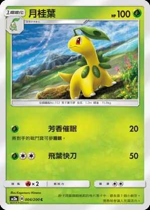 月桂葉