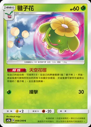 毽子花