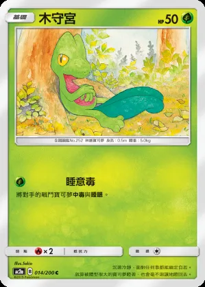 木守宮