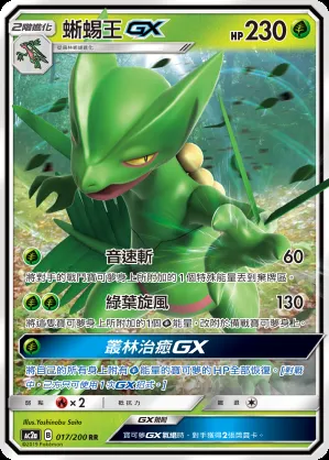 蜥蜴王GX