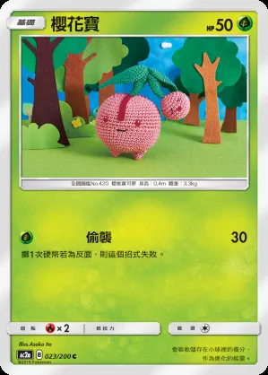 櫻花寶