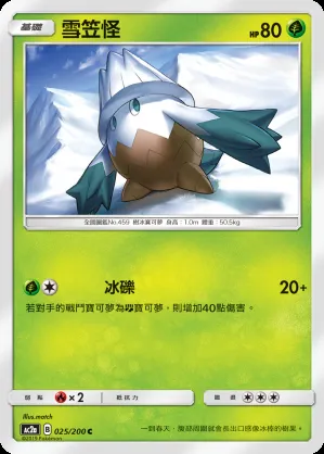 雪笠怪