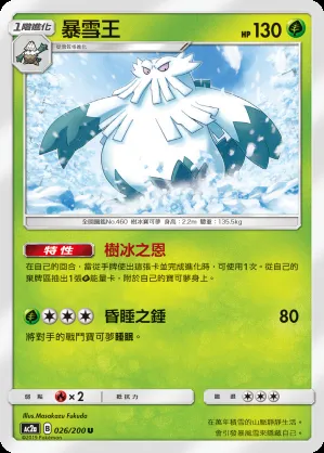 暴雪王