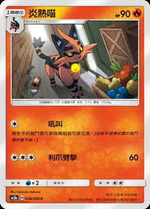 炎熱喵