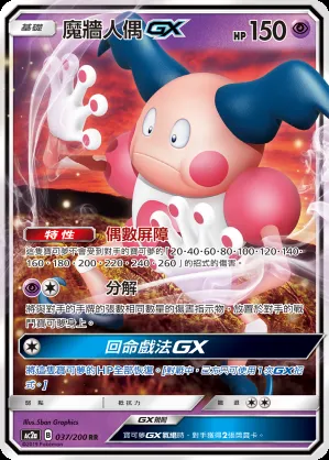 魔牆人偶GX