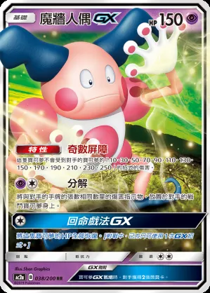 魔牆人偶GX