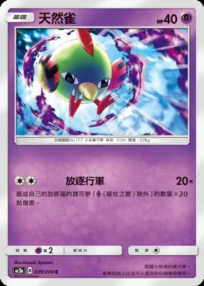 天然雀