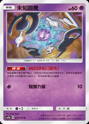 未知圖騰
