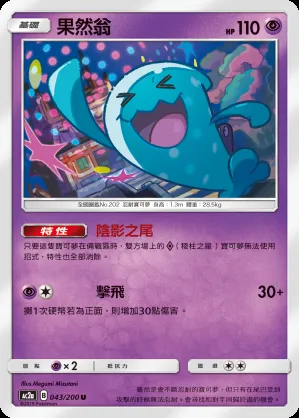果然翁