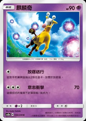 麒麟奇