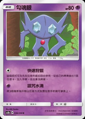 勾魂眼
