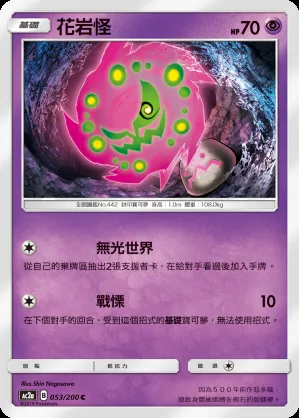 花岩怪