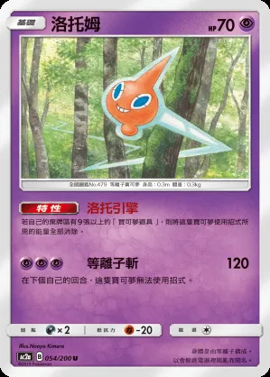 洛托姆