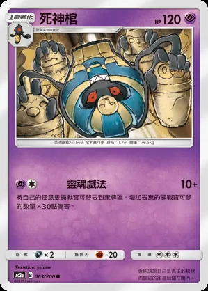 死神棺