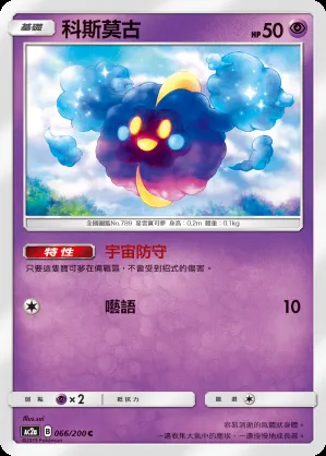 科斯莫古