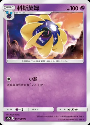 科斯莫姆