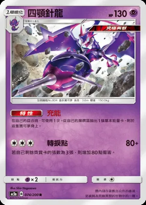 四顎針龍