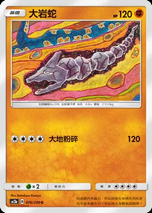 大岩蛇